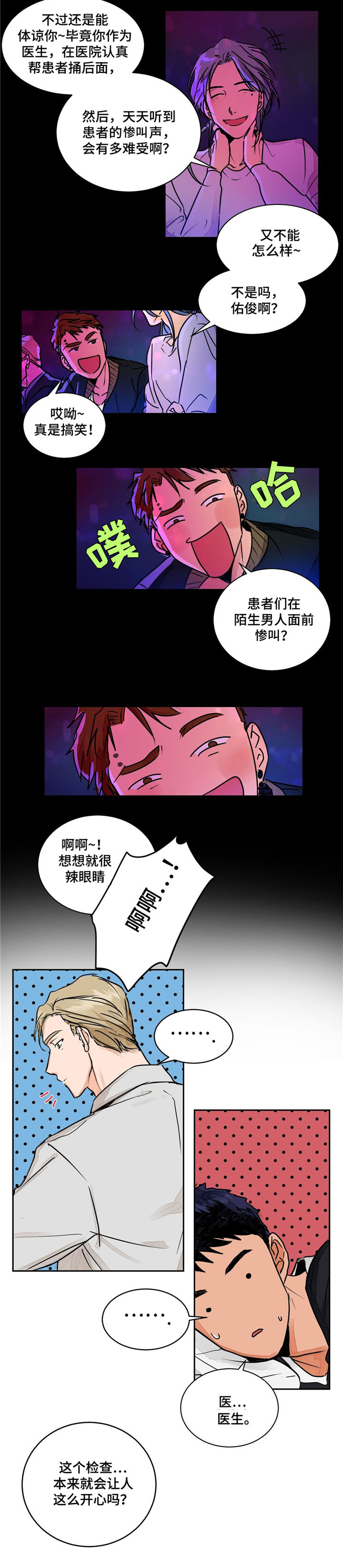 我的医生全文免费阅读漫画,第2章：治疗5图