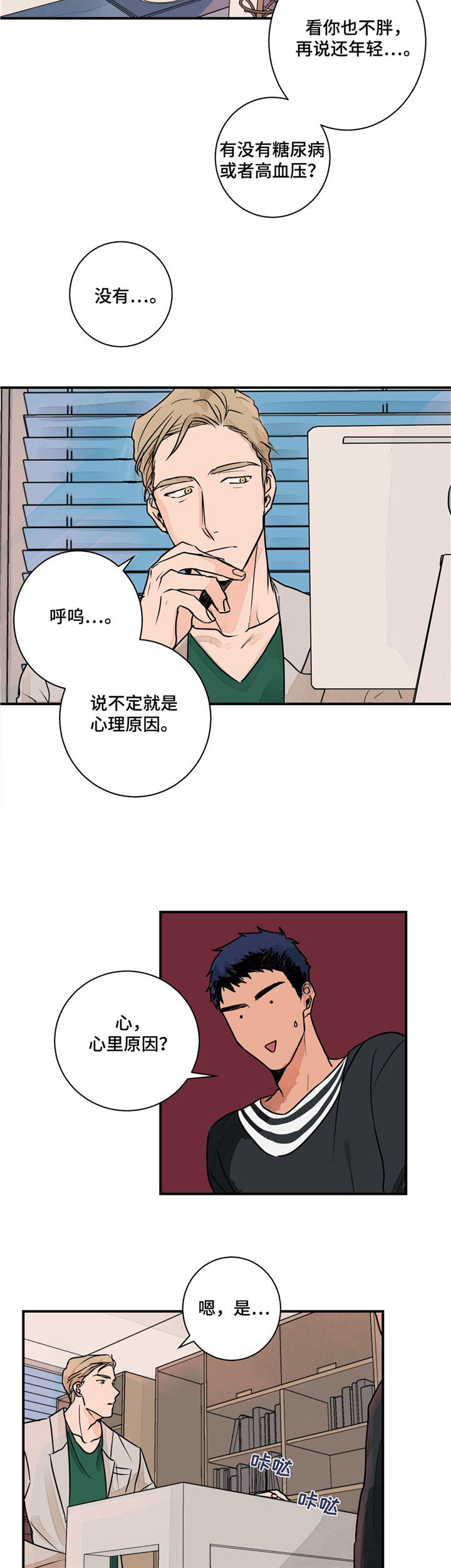 我的医生全文免费阅读漫画,第2章：治疗1图