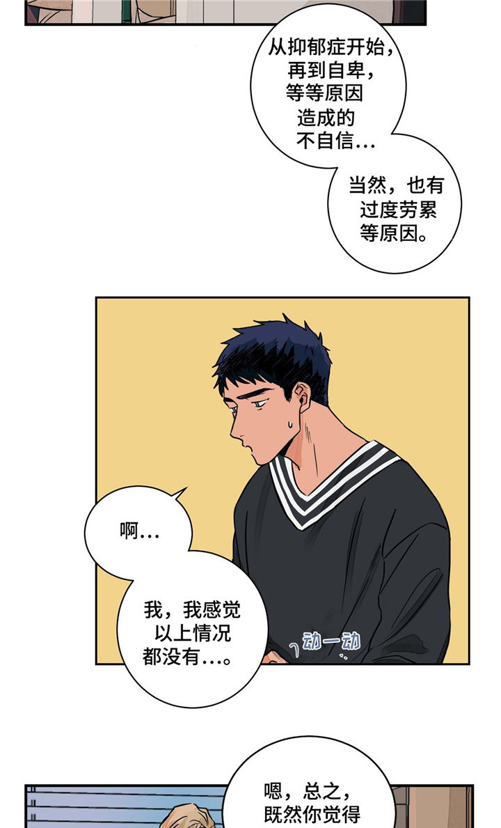 我的医生全文免费阅读漫画,第2章：治疗2图