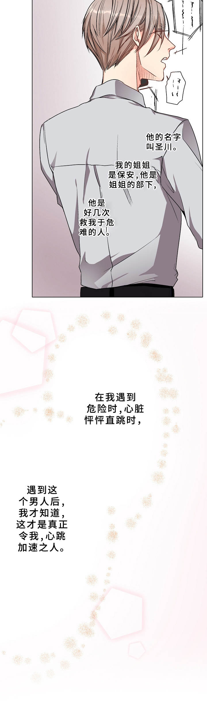 爱的替身漫画,第1章：生意之道4图