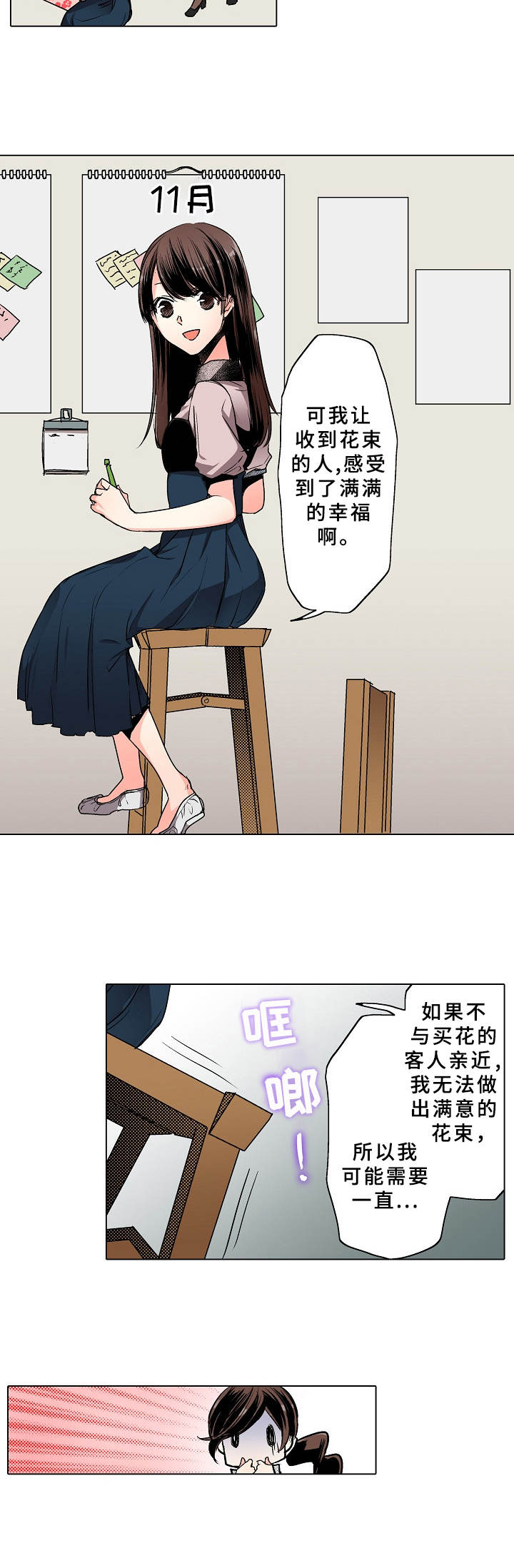 爱的替身漫画,第1章：生意之道2图