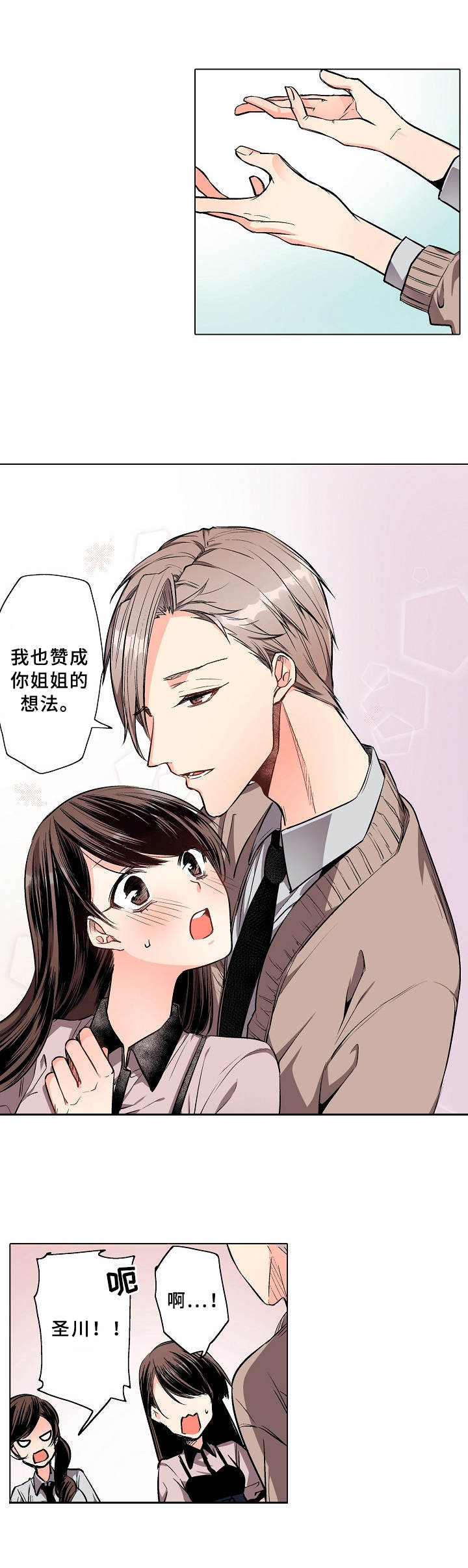 爱的替身漫画,第1章：生意之道3图