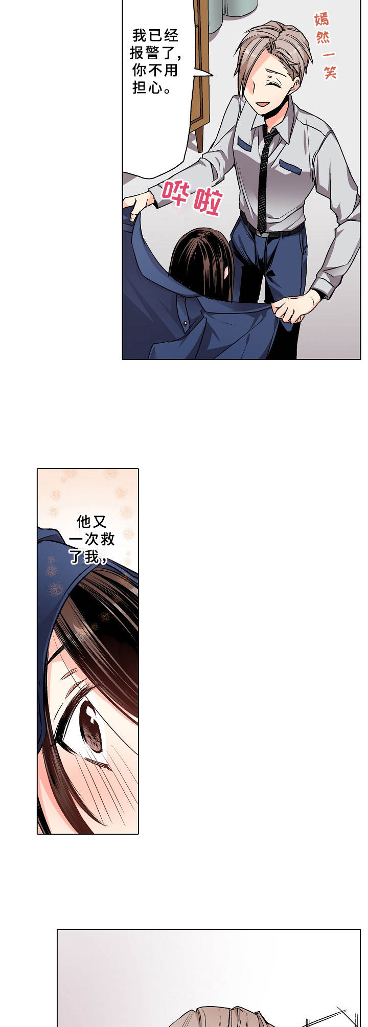 爱的替身漫画,第1章：生意之道3图