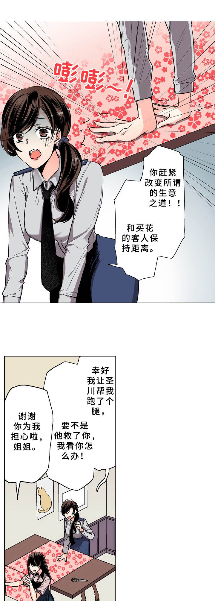 爱的替身漫画,第1章：生意之道1图