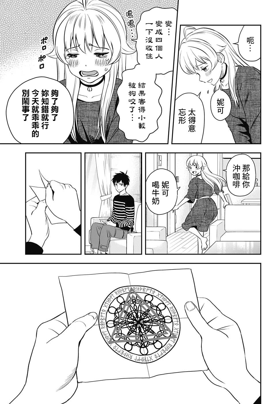 魔女与使魔日文名漫画,第7话2图