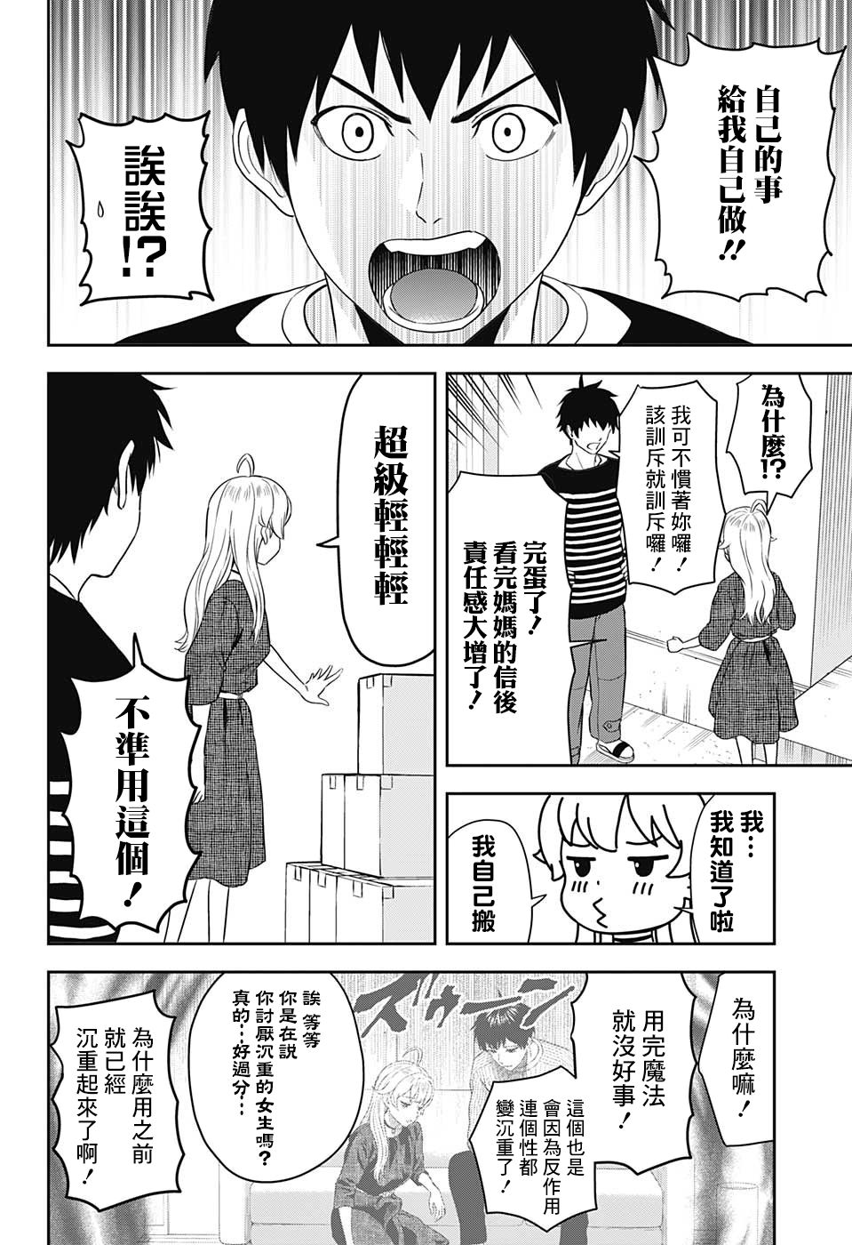 魔女与使魔日文名漫画,第7话4图