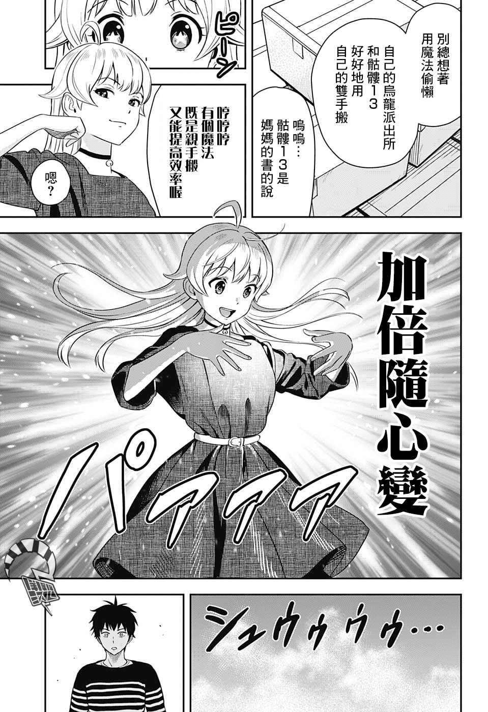 魔女与使魔日文名漫画,第7话5图