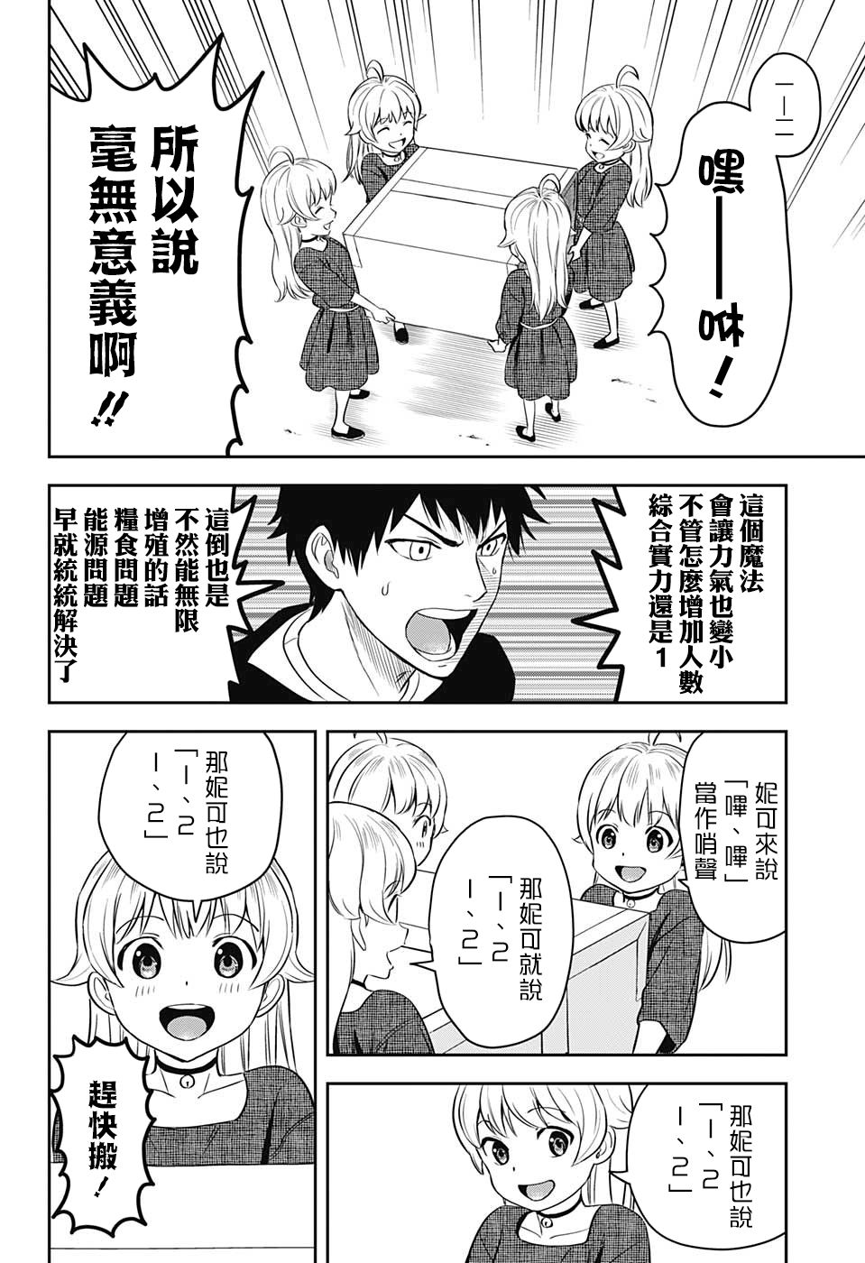 魔女与使魔日文名漫画,第7话5图