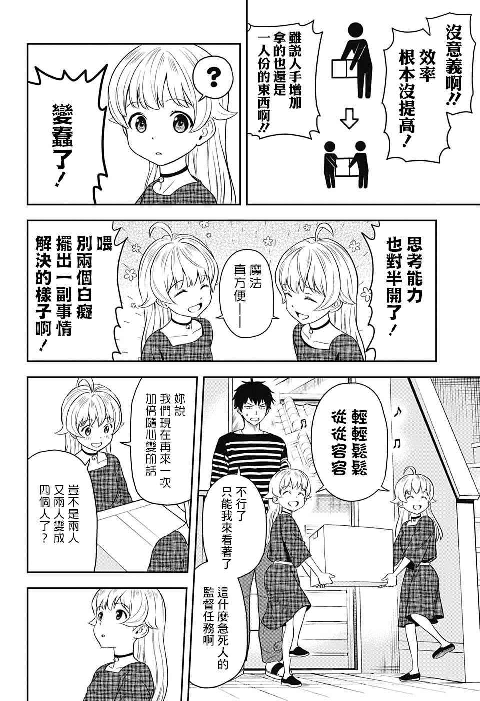 魔女与使魔日文名漫画,第7话3图