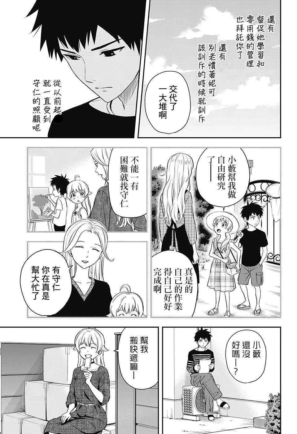 魔女与使魔日文名漫画,第7话3图