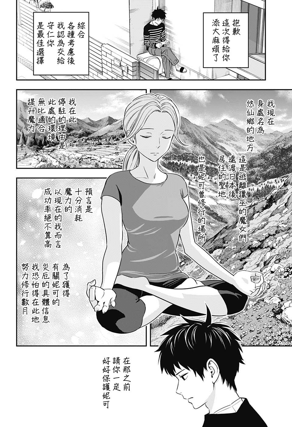 魔女与使魔日文名漫画,第7话2图