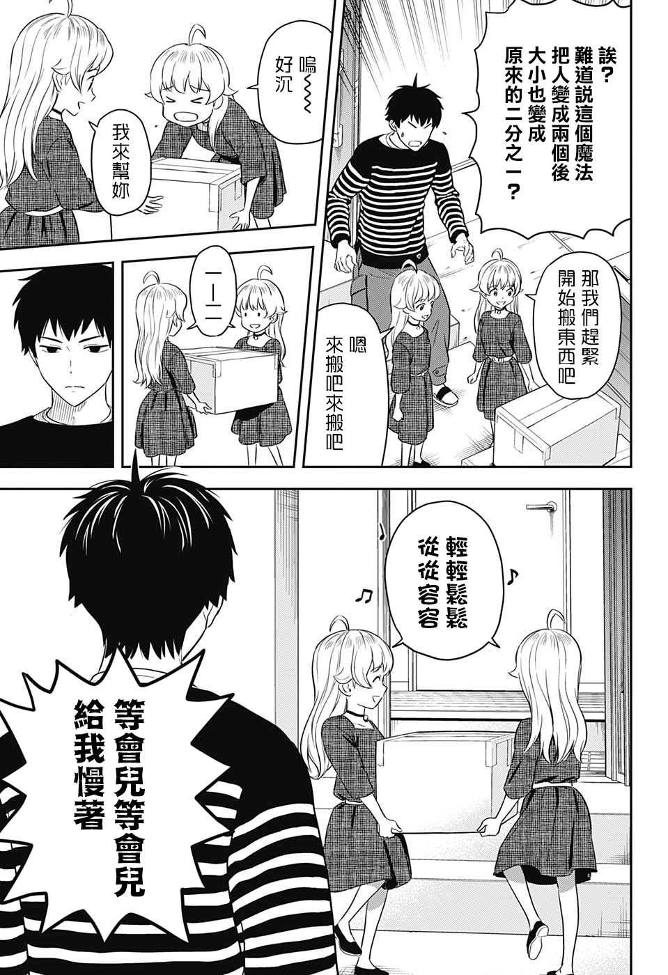 魔女与使魔日文名漫画,第7话2图