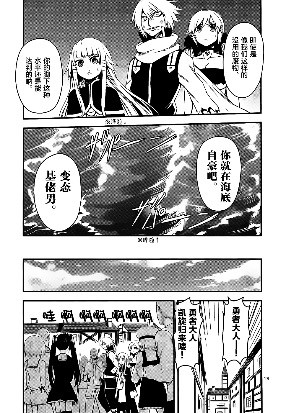 勇者死了！是因为勇者掉进了作为村民的我挖的陷阱里漫画,第10话2图