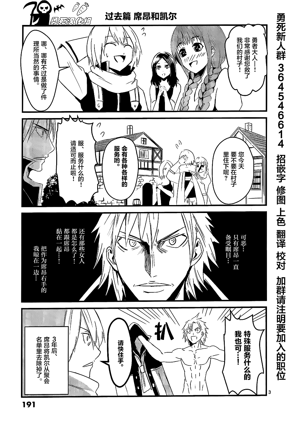 勇者死了！是因为勇者掉进了作为村民的我挖的陷阱里漫画,第10话2图