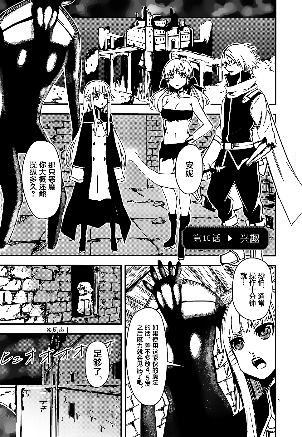 勇者死了！是因为勇者掉进了作为村民的我挖的陷阱里漫画,第10话1图