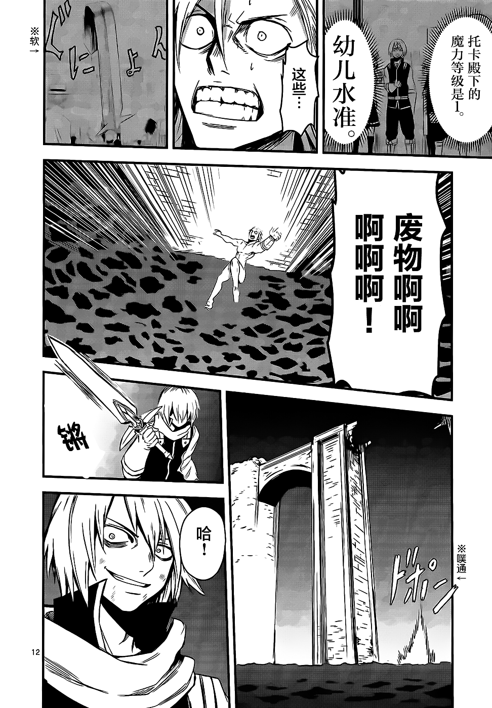 勇者死了！是因为勇者掉进了作为村民的我挖的陷阱里漫画,第10话1图