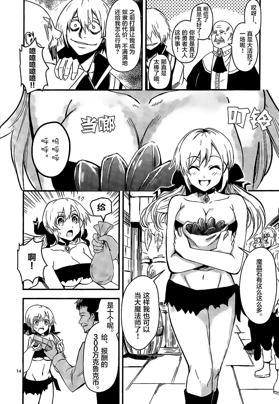 勇者死了！是因为勇者掉进了作为村民的我挖的陷阱里漫画,第10话3图