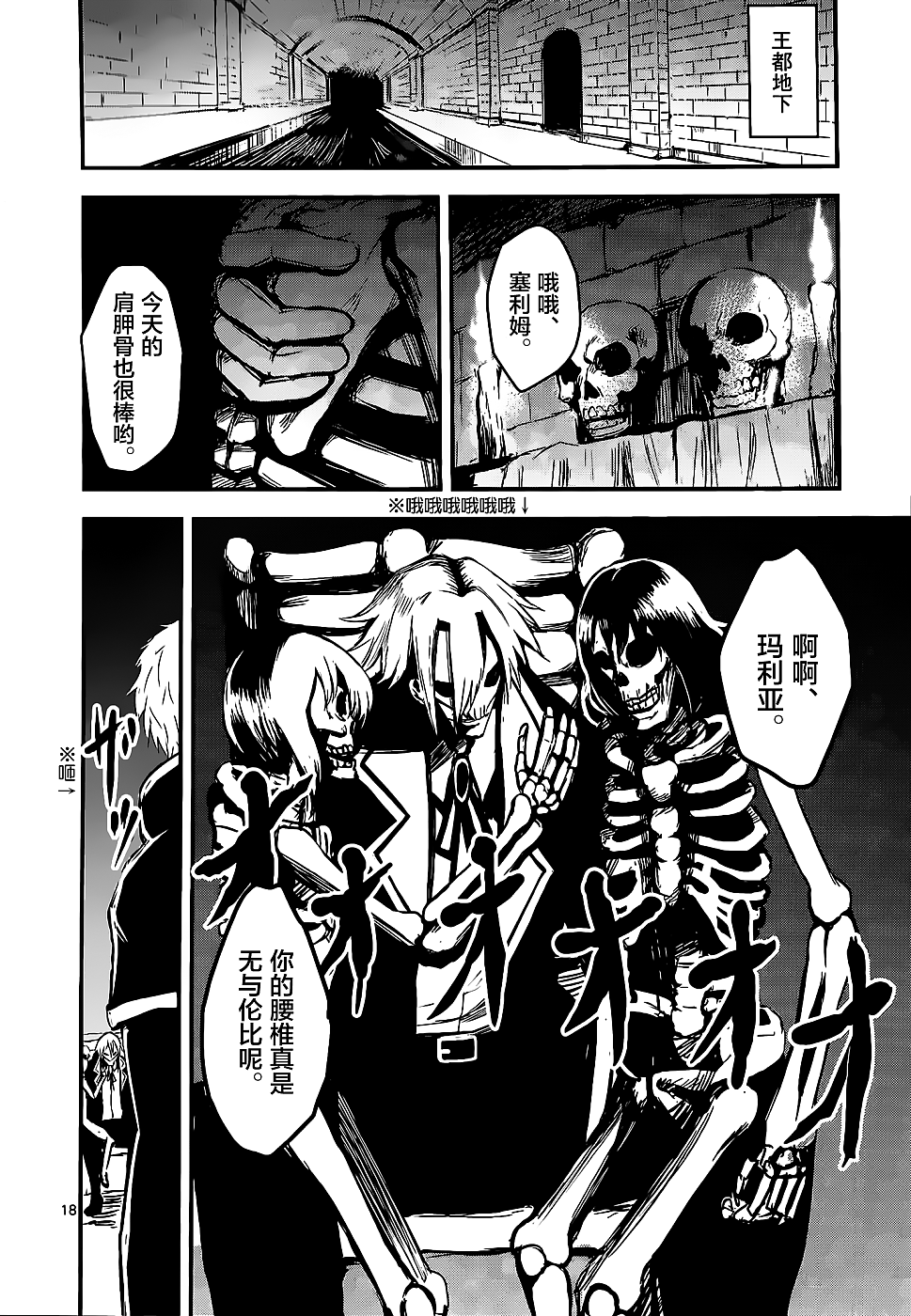 勇者死了！是因为勇者掉进了作为村民的我挖的陷阱里漫画,第10话2图