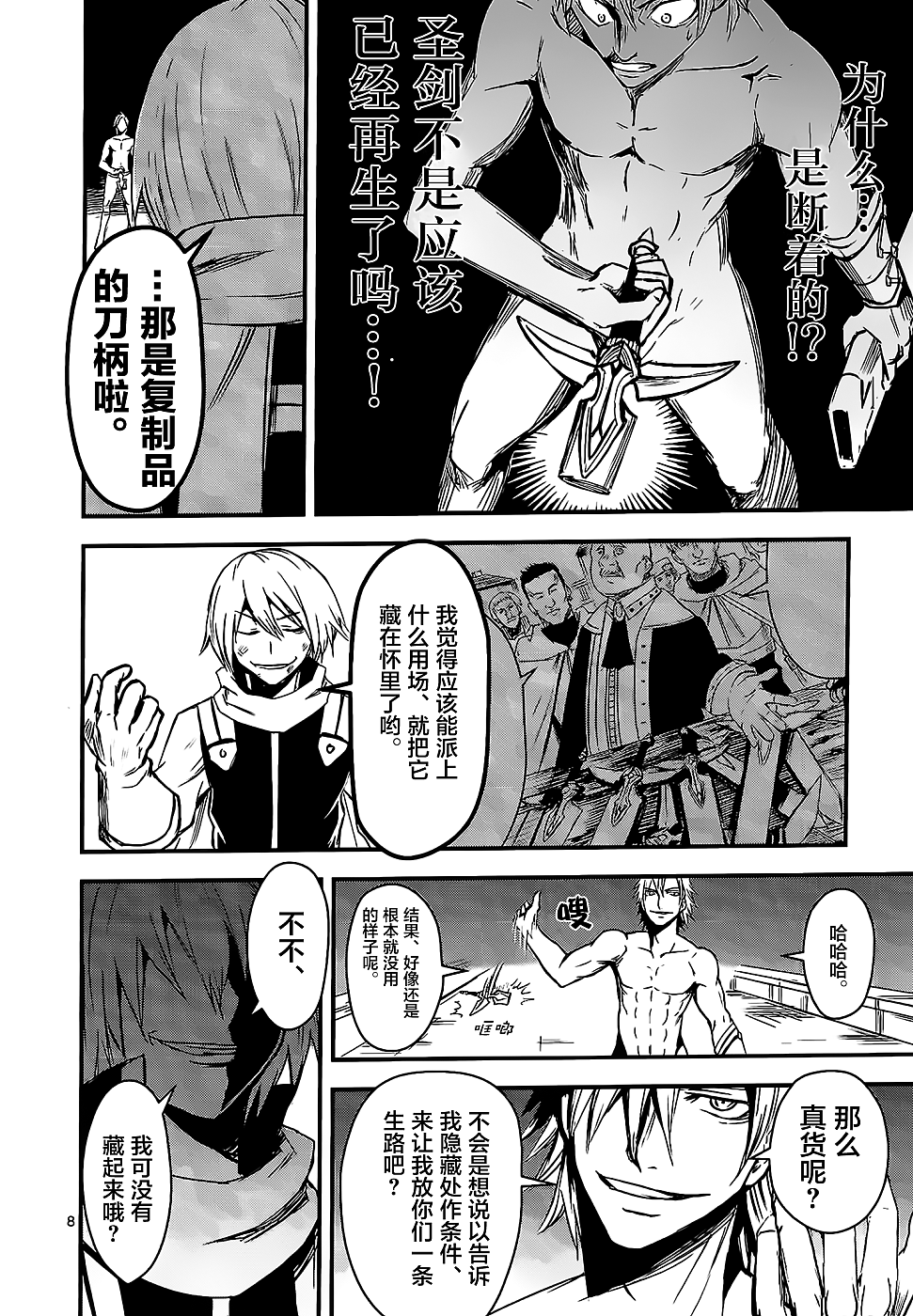 勇者死了！是因为勇者掉进了作为村民的我挖的陷阱里漫画,第10话3图