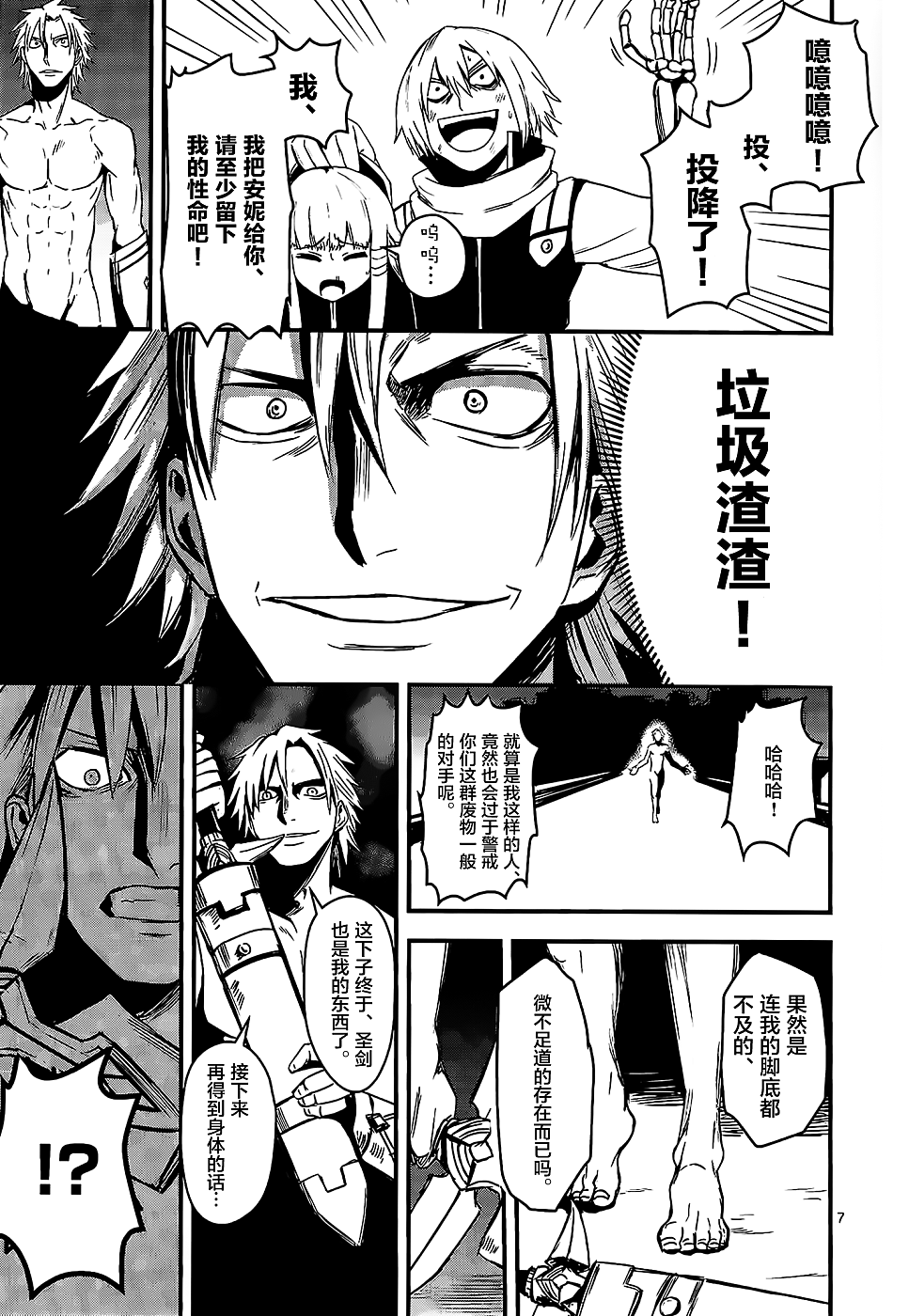 勇者死了！是因为勇者掉进了作为村民的我挖的陷阱里漫画,第10话2图