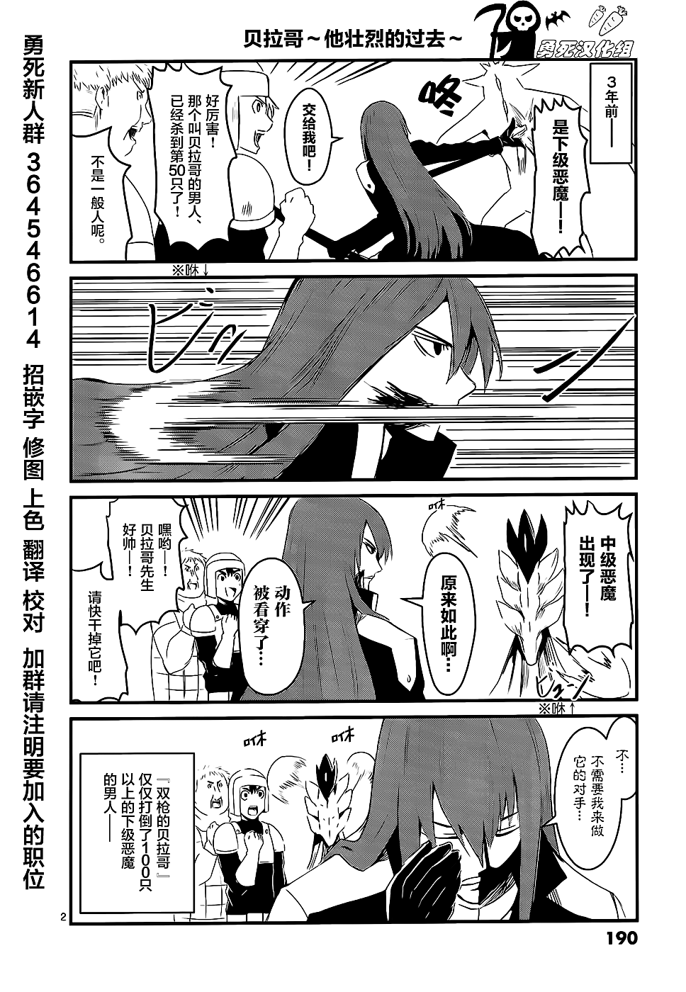 勇者死了！是因为勇者掉进了作为村民的我挖的陷阱里漫画,第10话1图