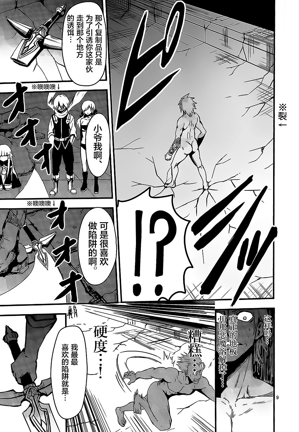 勇者死了！是因为勇者掉进了作为村民的我挖的陷阱里漫画,第10话4图