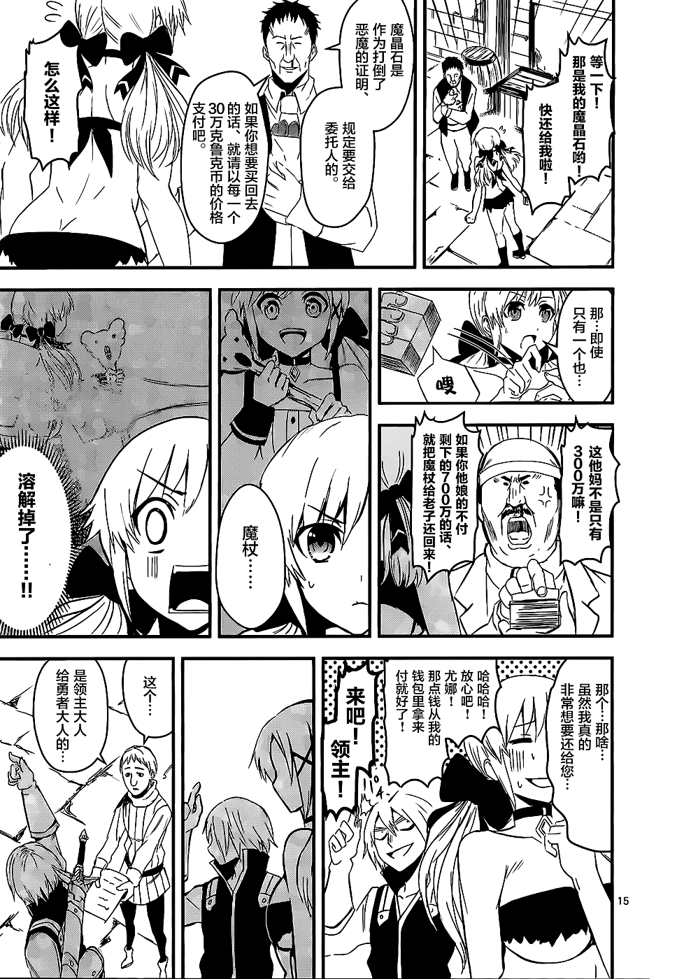 勇者死了！是因为勇者掉进了作为村民的我挖的陷阱里漫画,第10话4图