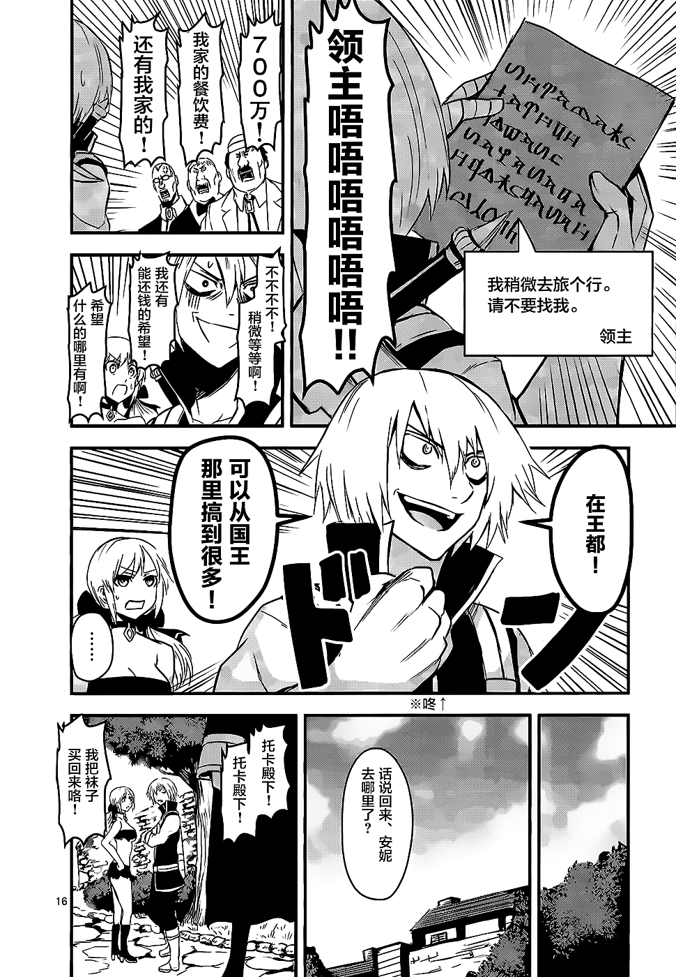 勇者死了！是因为勇者掉进了作为村民的我挖的陷阱里漫画,第10话5图