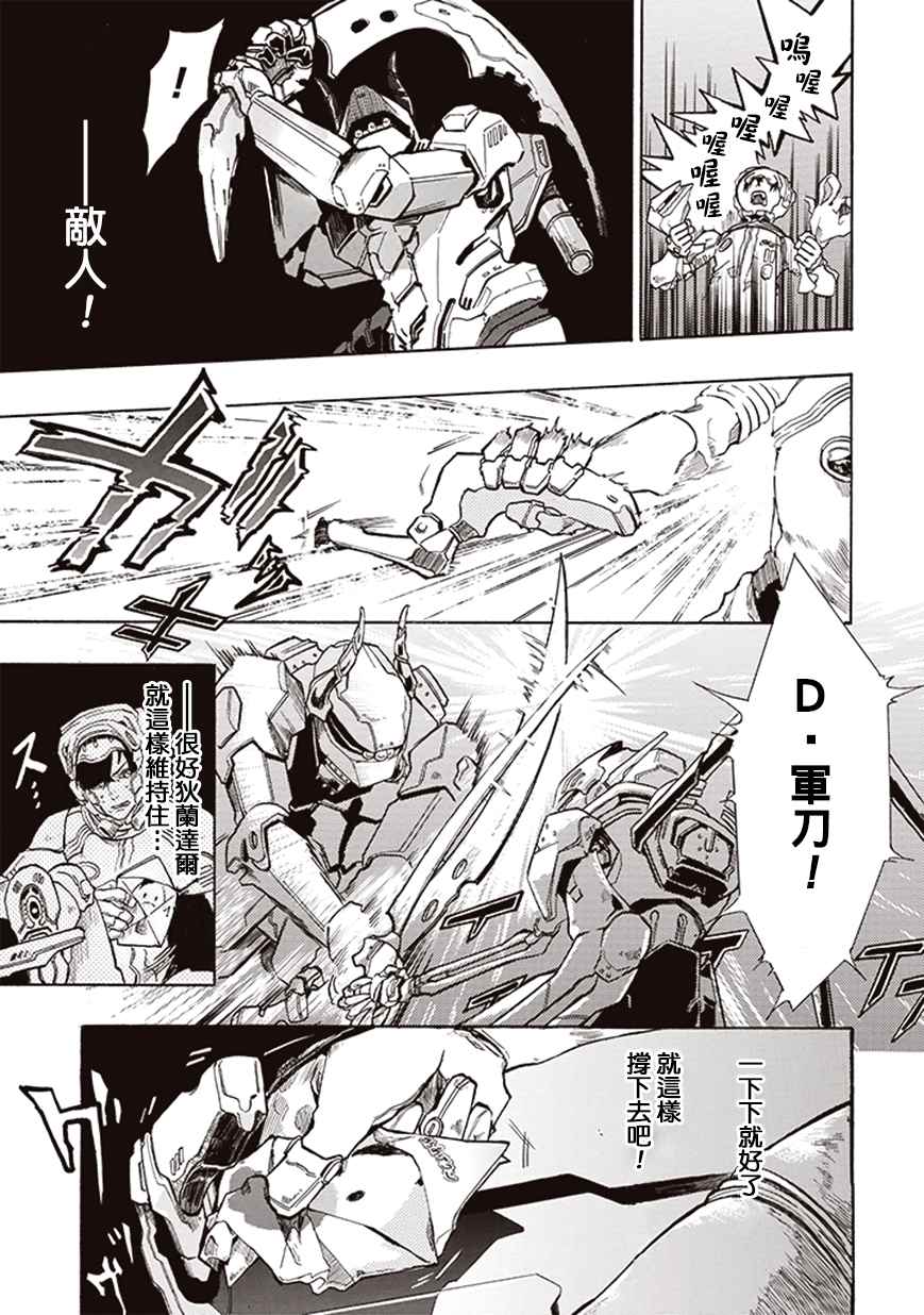 宇宙战舰提拉米斯漫画,第8话4图