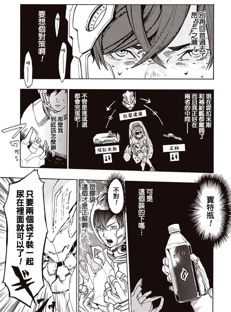 宇宙战舰提拉米斯漫画,第8话2图