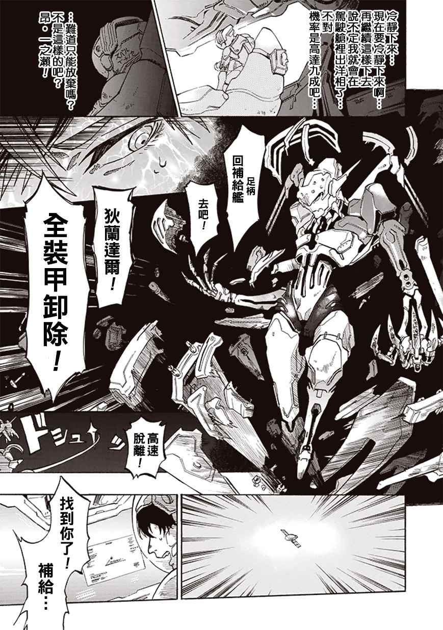 宇宙战舰提拉米斯漫画,第8话1图