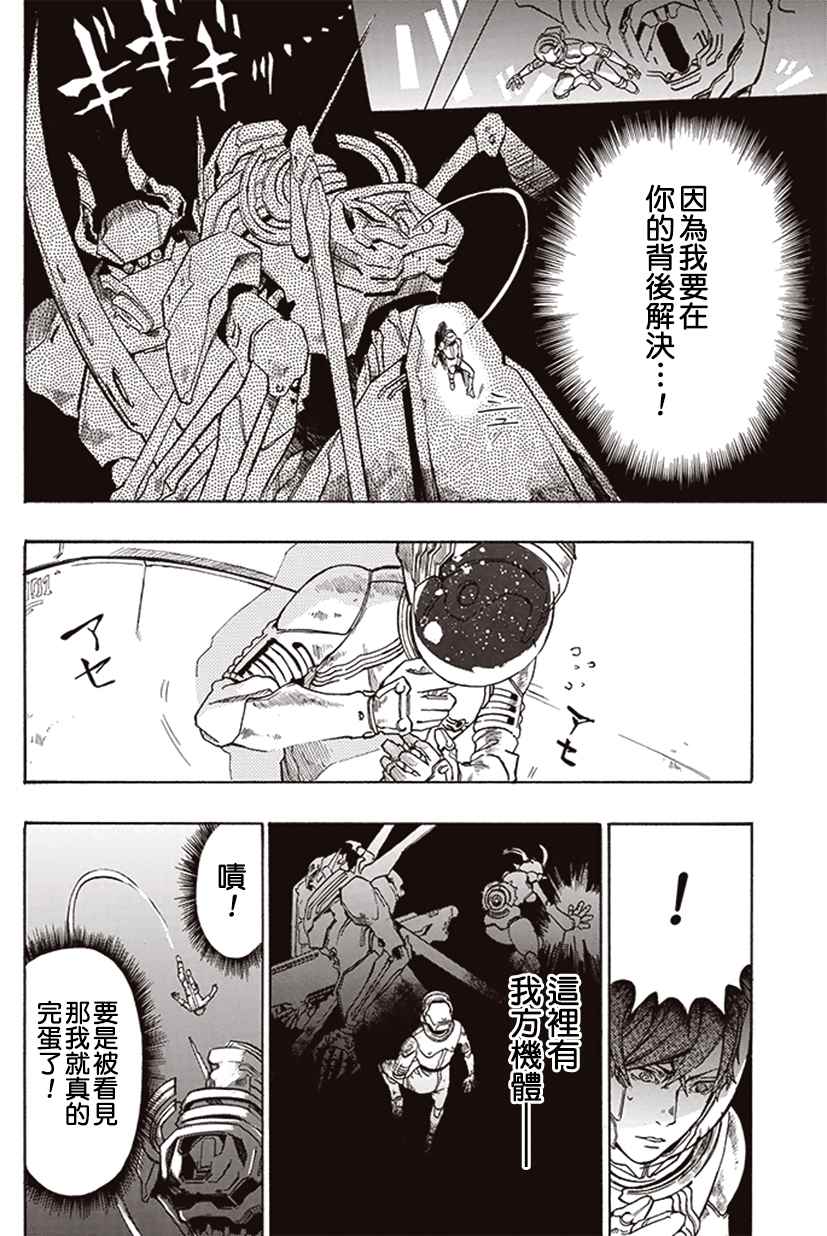 宇宙战舰提拉米斯漫画,第8话5图