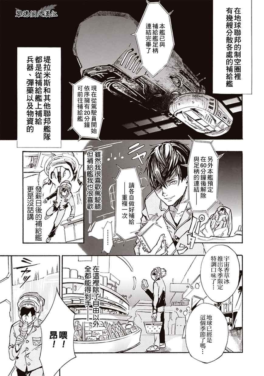 宇宙战舰提拉米斯漫画,第8话1图