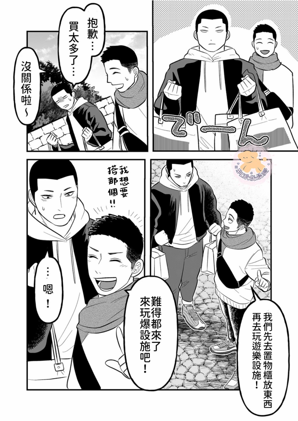 长相凶恶男子做的便当很好吃的理由漫画,第5话3图