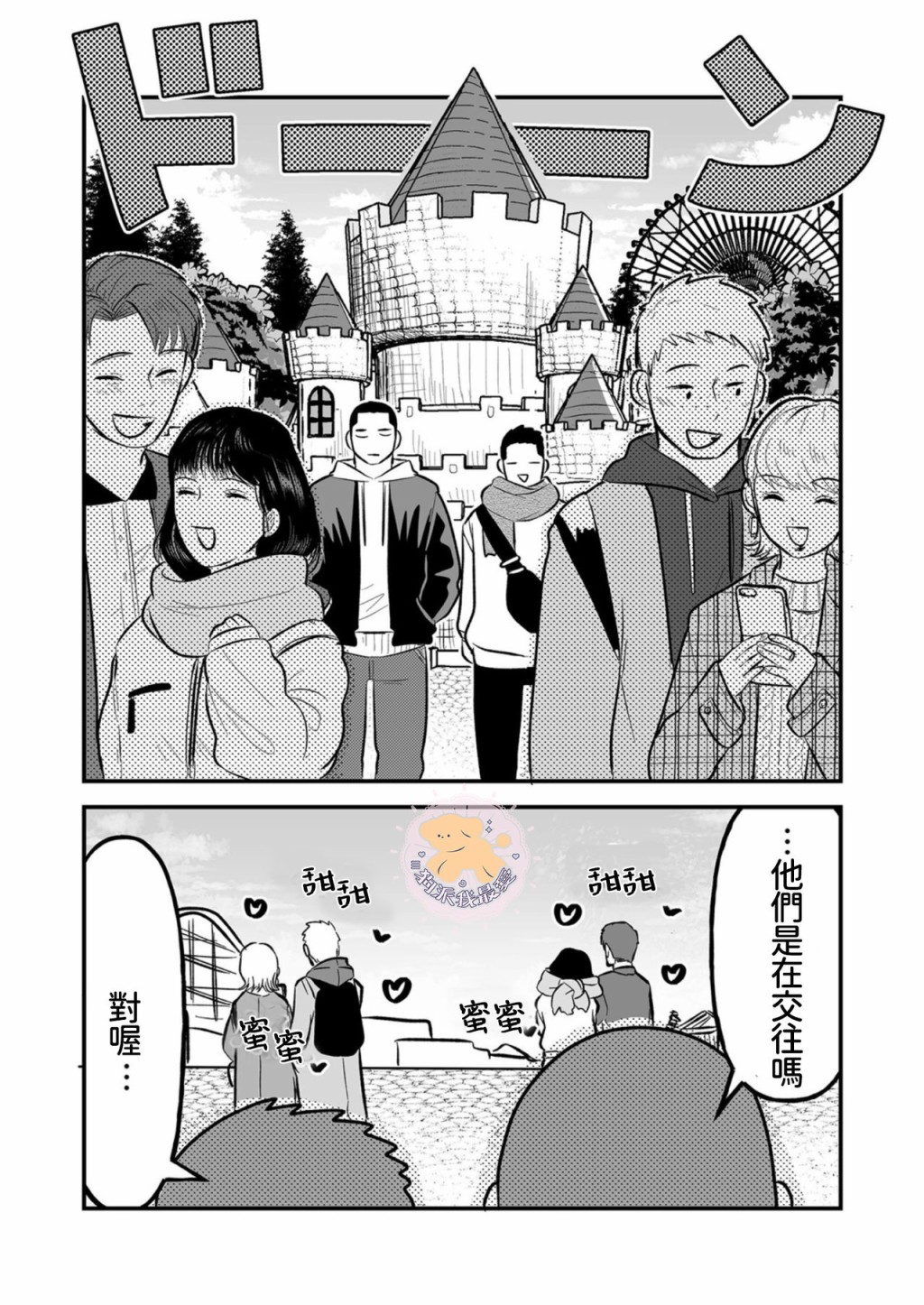 长相凶恶男子做的便当很好吃的理由漫画,第5话3图