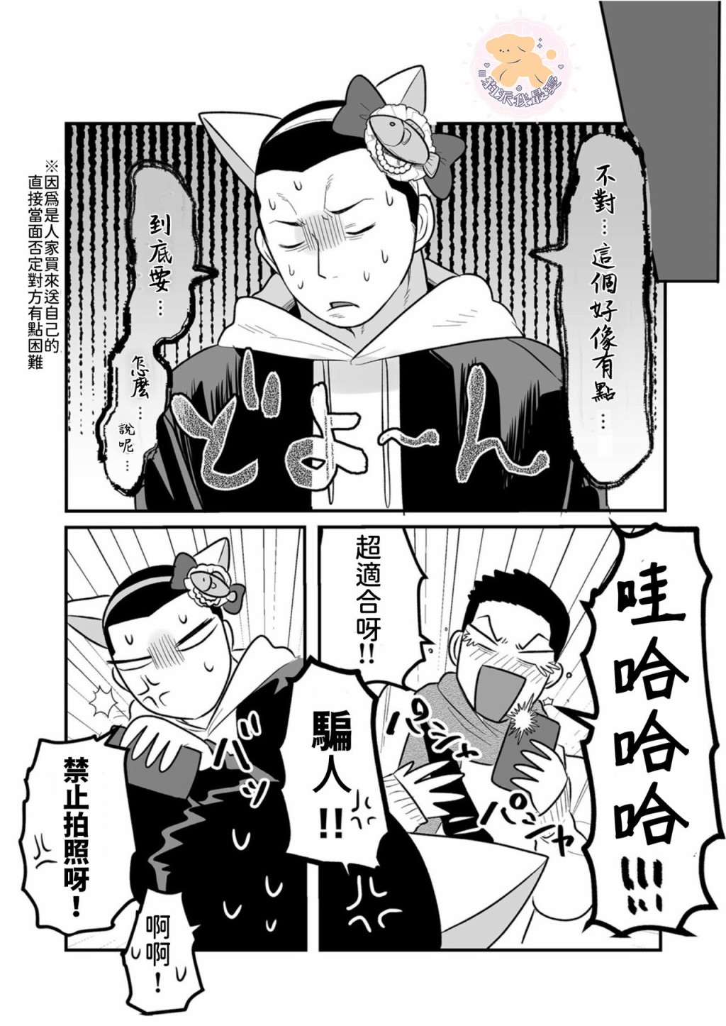 长相凶恶男子做的便当很好吃的理由漫画,第5话1图