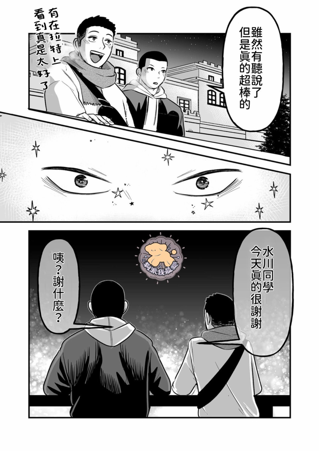 长相凶恶男子做的便当很好吃的理由漫画,第5话5图