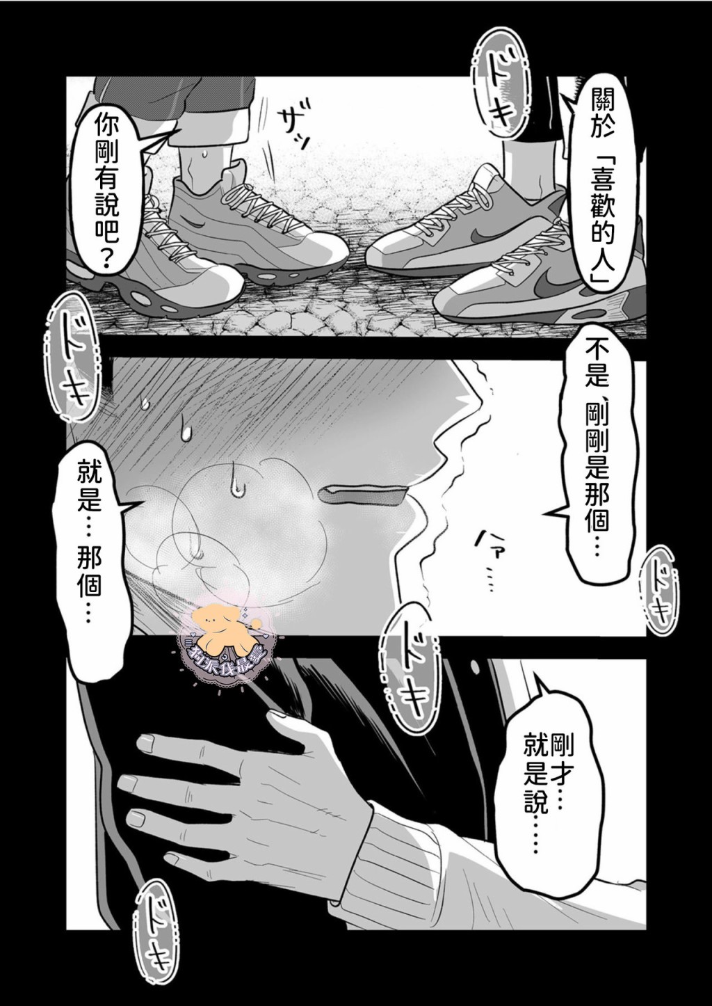 长相凶恶男子做的便当很好吃的理由漫画,第5话5图