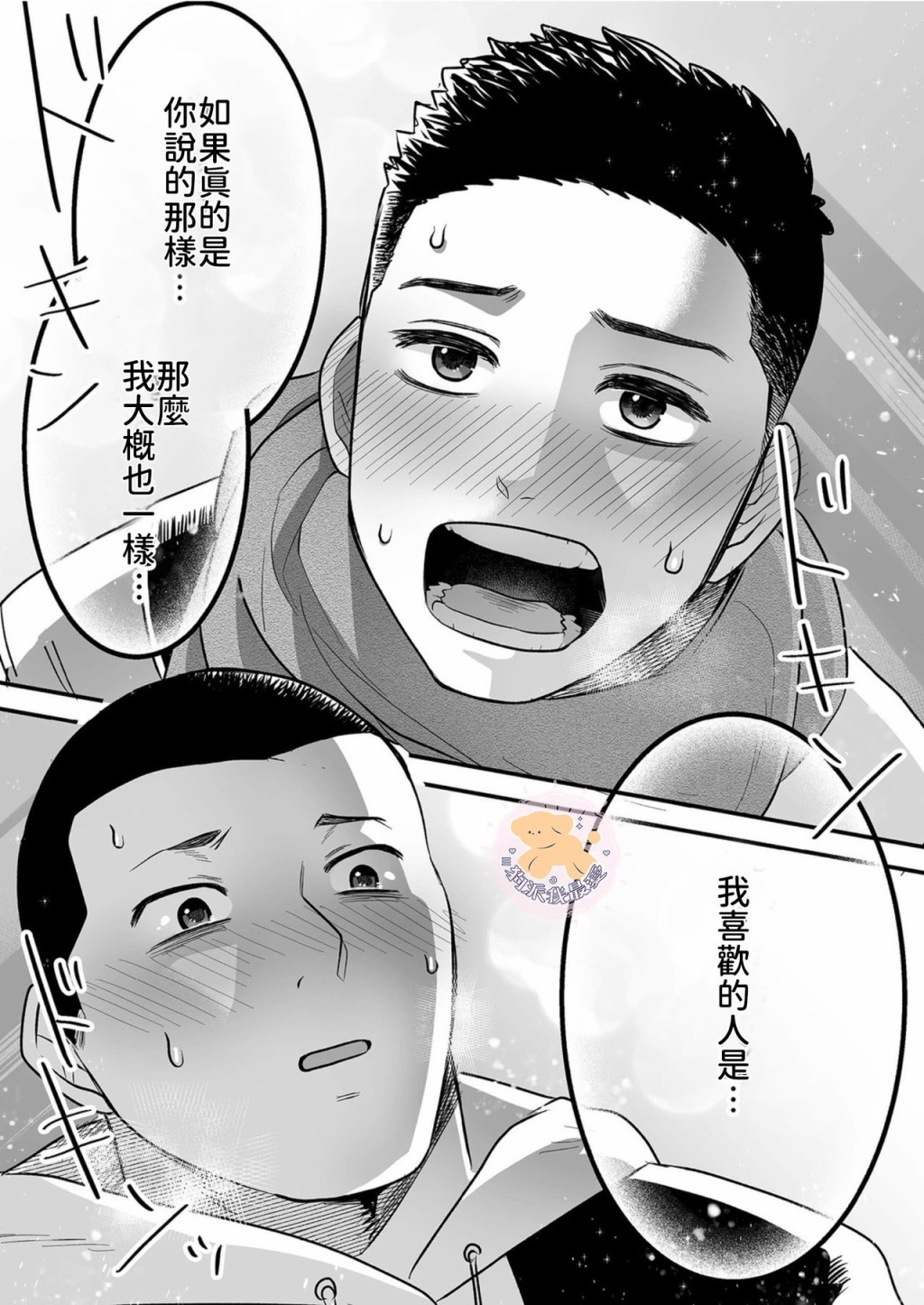 长相凶恶男子做的便当很好吃的理由漫画,第5话2图