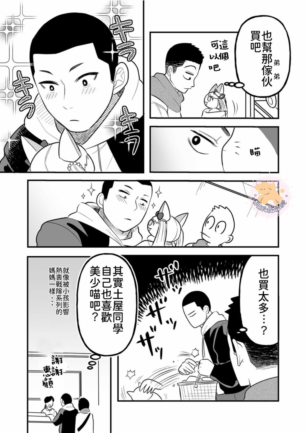 长相凶恶男子做的便当很好吃的理由漫画,第5话2图