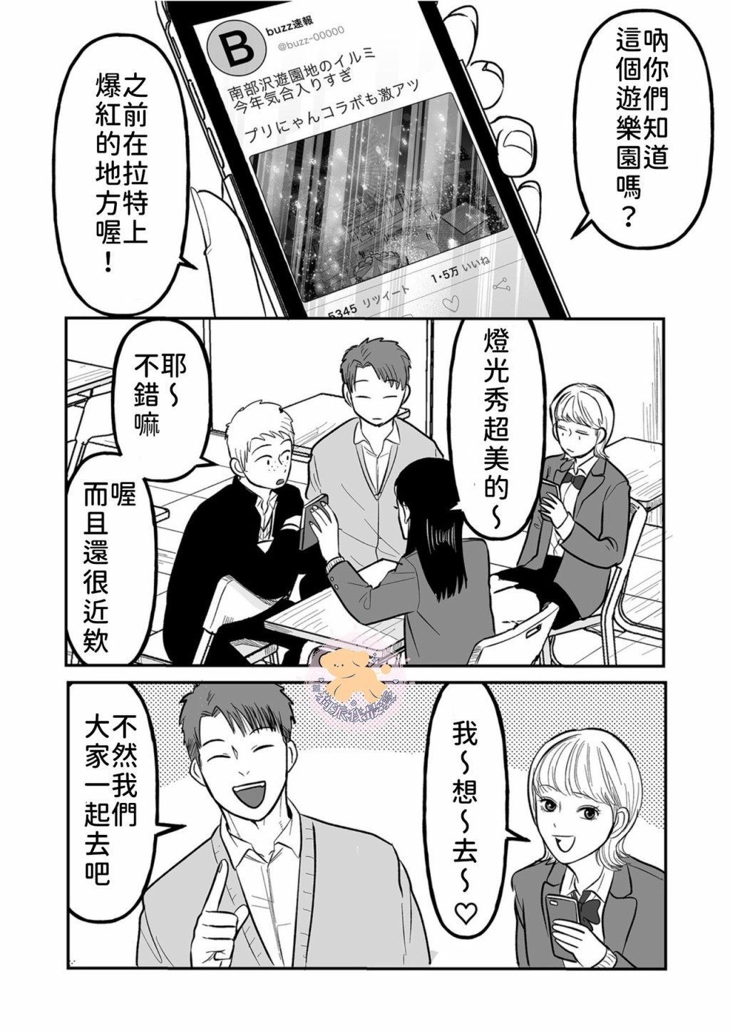 长相凶恶男子做的便当很好吃的理由漫画,第5话3图