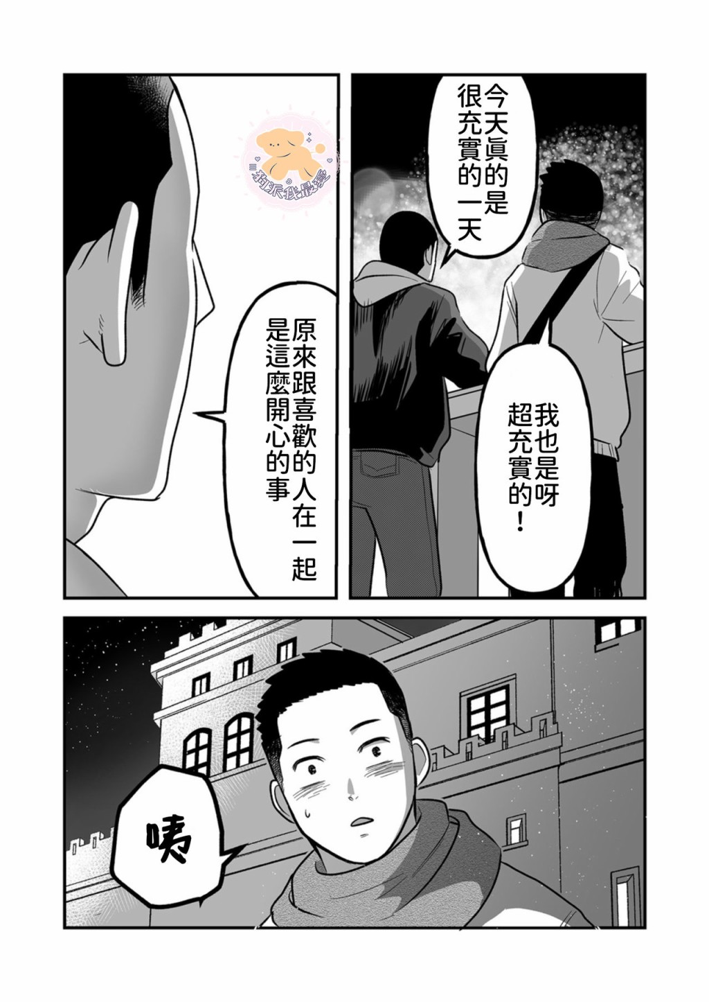 长相凶恶男子做的便当很好吃的理由漫画,第5话1图