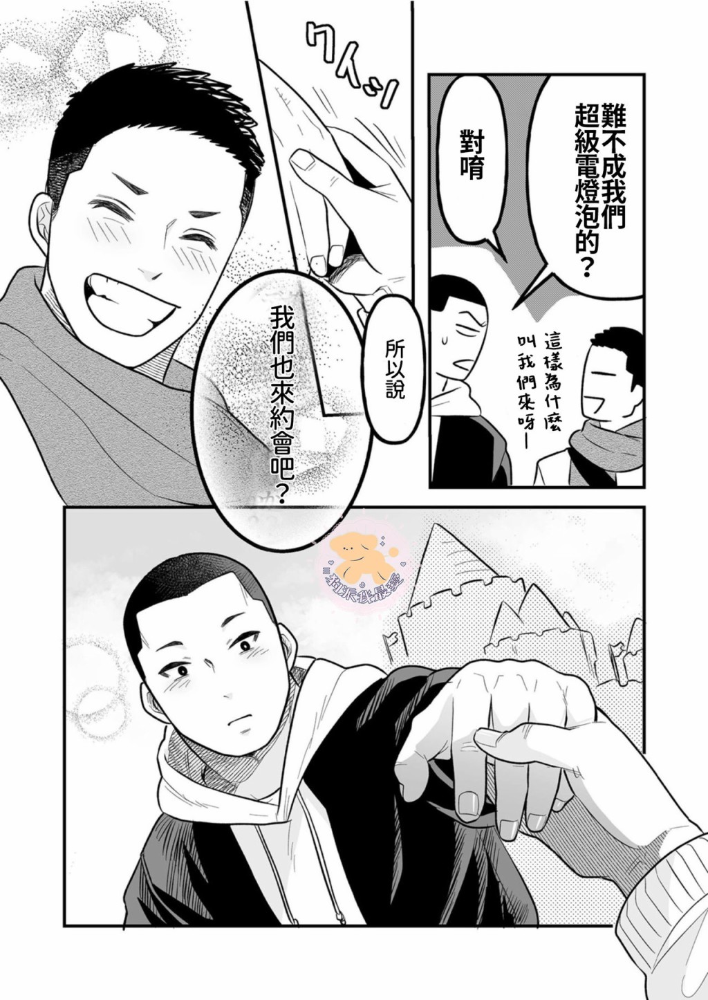 长相凶恶男子做的便当很好吃的理由漫画,第5话4图