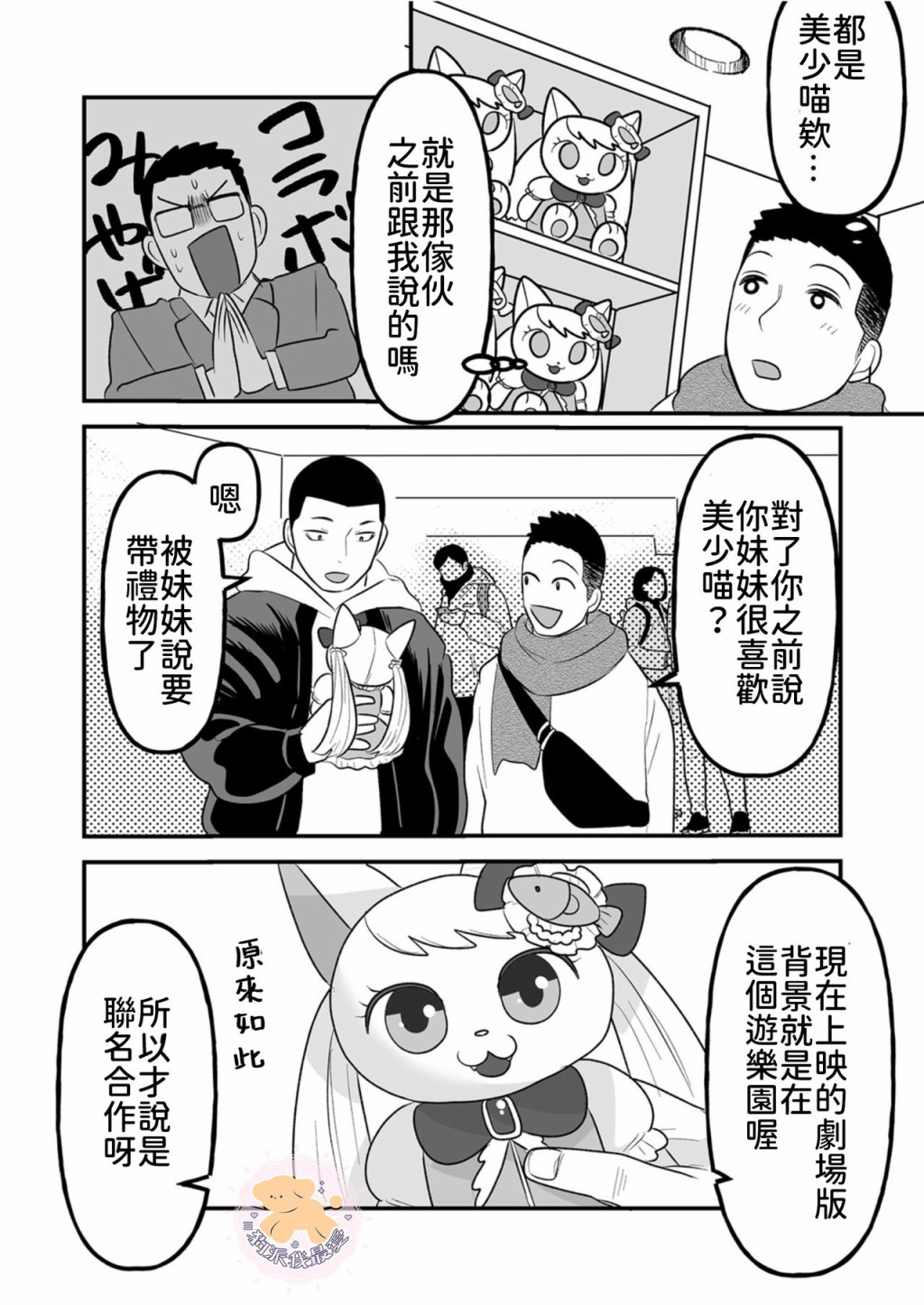 长相凶恶男子做的便当很好吃的理由漫画,第5话1图