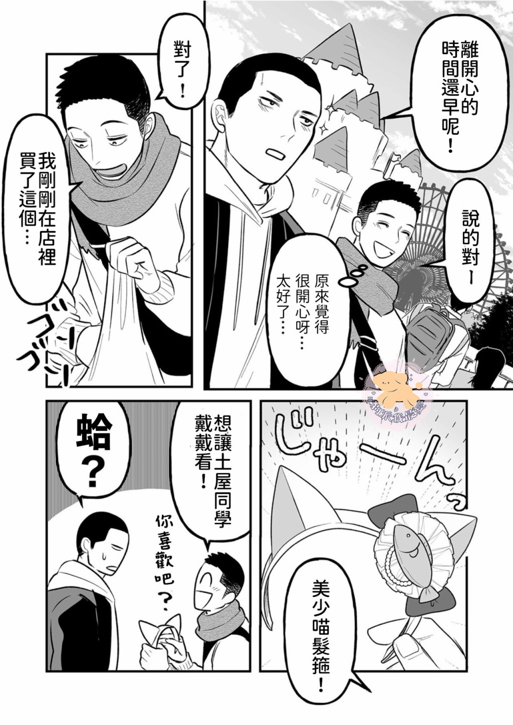 长相凶恶男子做的便当很好吃的理由漫画,第5话5图