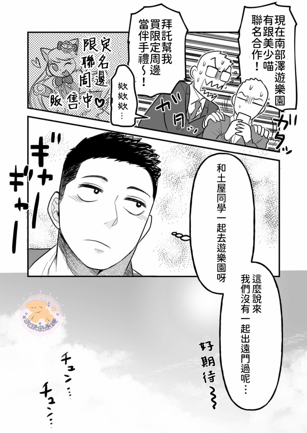 长相凶恶男子做的便当很好吃的理由漫画,第5话1图