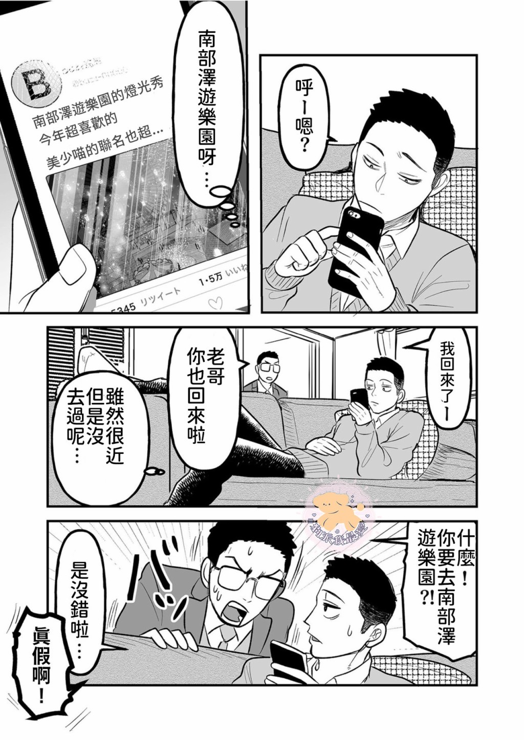 长相凶恶男子做的便当很好吃的理由漫画,第5话5图