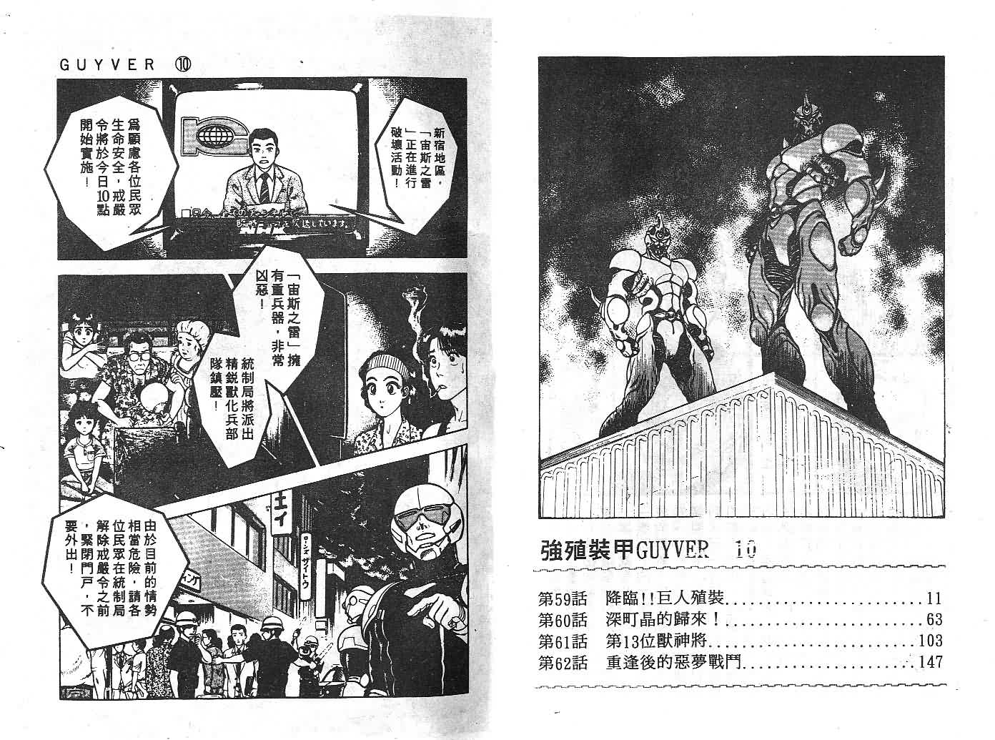 强殖装甲凯普漫画,第10卷4图