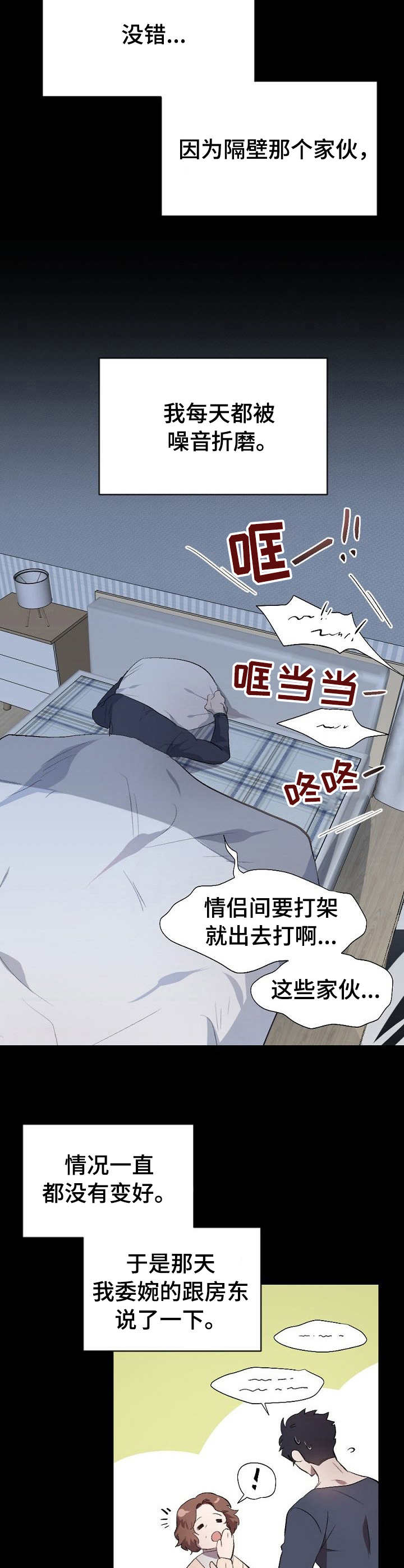 交往合约漫画,第1章：噪音1图