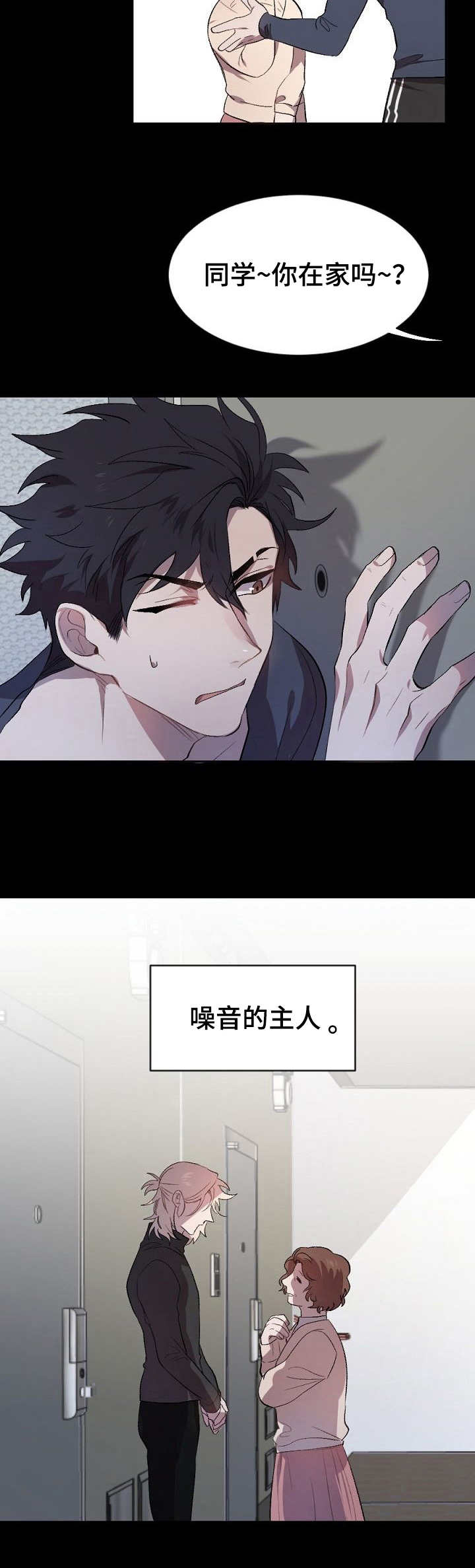 交往合约漫画,第1章：噪音2图